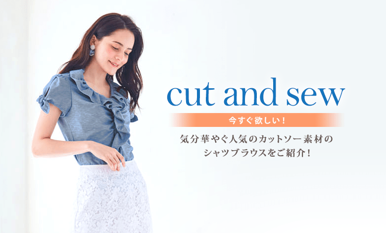 cut and sew ~IC؂₮lC̃Jbg\[fނ̃VcuEXЉI